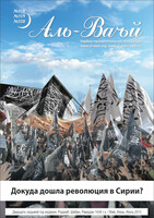 Журналы «Аль-Ваъй» № 318-319-320 за май, июнь, июль 2013 года на 220 страницах (№3997)